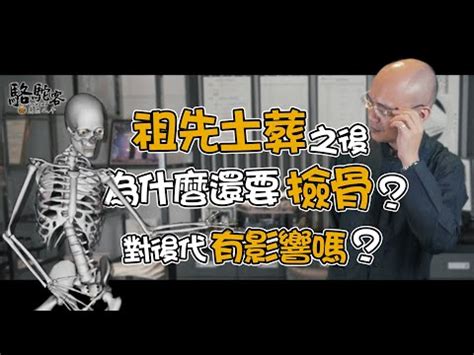 檢骨禁忌|祖先撿骨常見問題